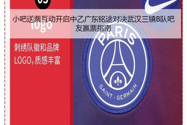 小吧送票互动开启中乙广东铭途对决武汉三镇B队吧友赢票指南 | www.hth.comapp
